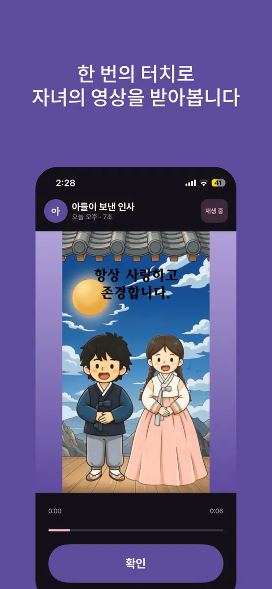 효심 App Store 공개 화면 5