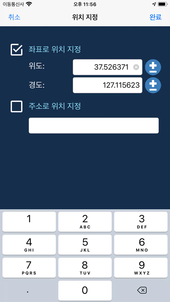 iLocation+: 여기! App Store 공개 화면 3