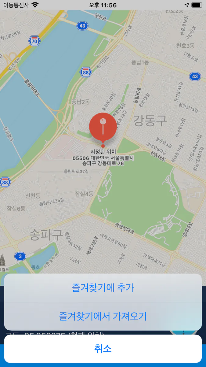 iLocation+: 여기! App Store 공개 화면 5