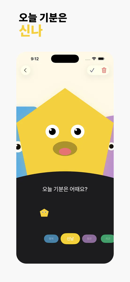 데일리무드: 나의 기분 등록 App Store 공개 화면 1