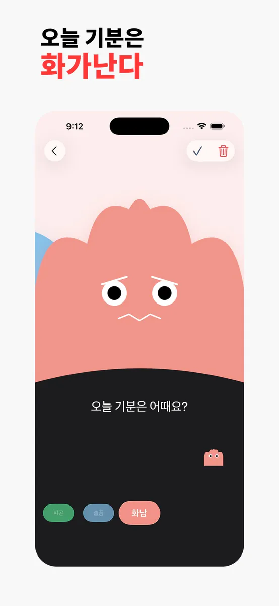 데일리무드: 나의 기분 등록 App Store 공개 화면 2
