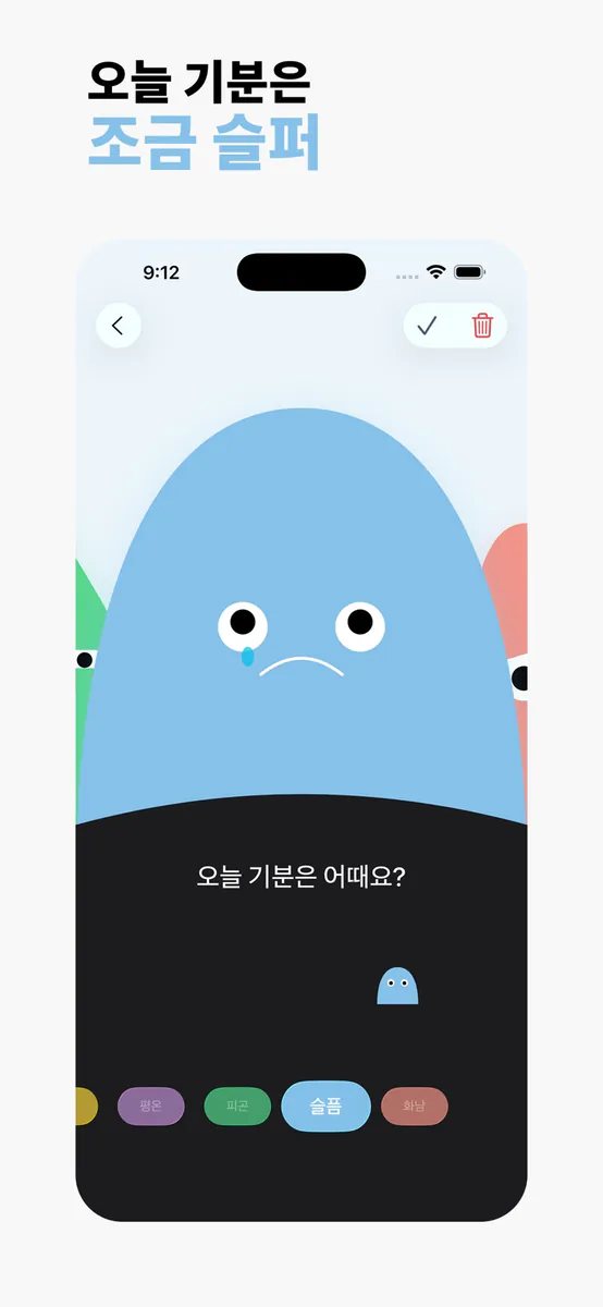 데일리무드: 나의 기분 등록 App Store 공개 화면 4