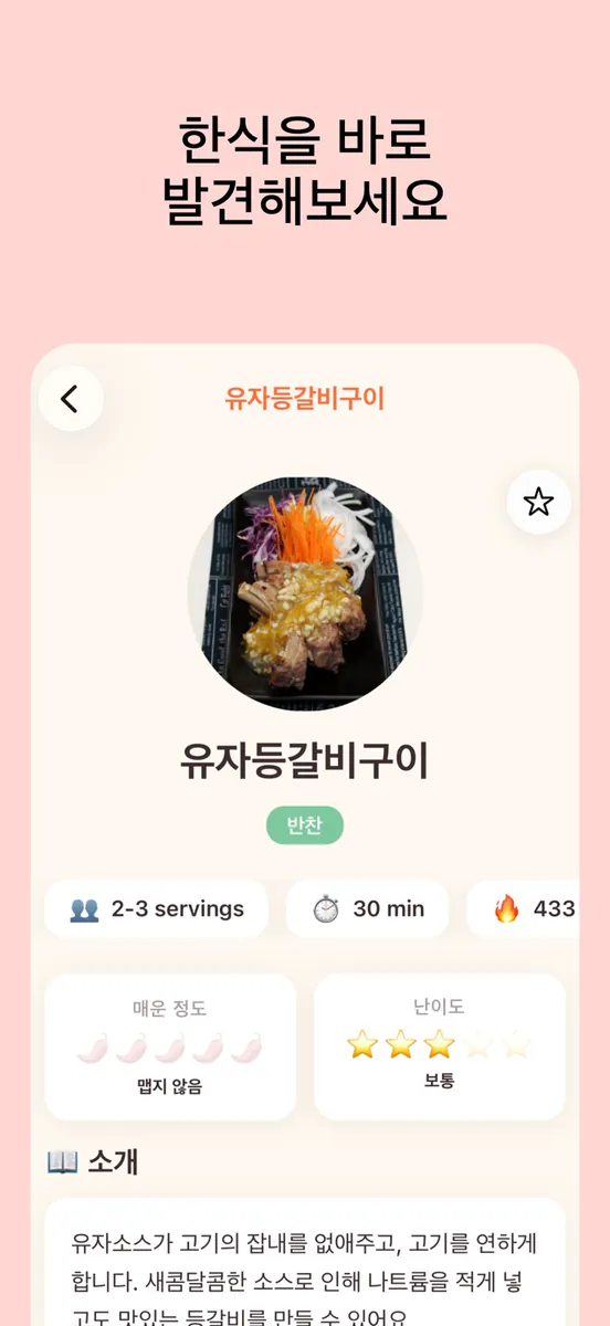 K-Bite: 오늘 뭐 먹지? App Store 공개 화면 2