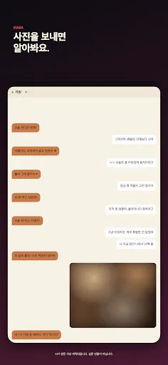 Kiara 키아라 Google Play 공개 화면 3