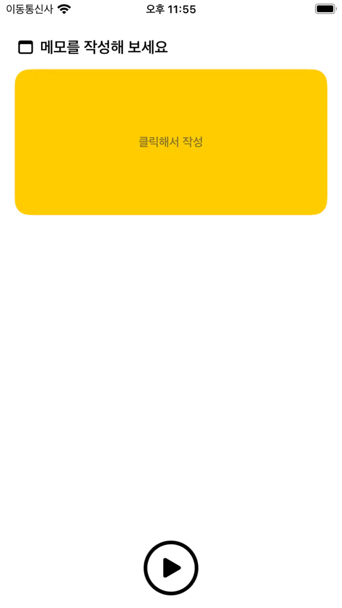 라이브메모: 노트, 스티커 App Store 공개 화면 1