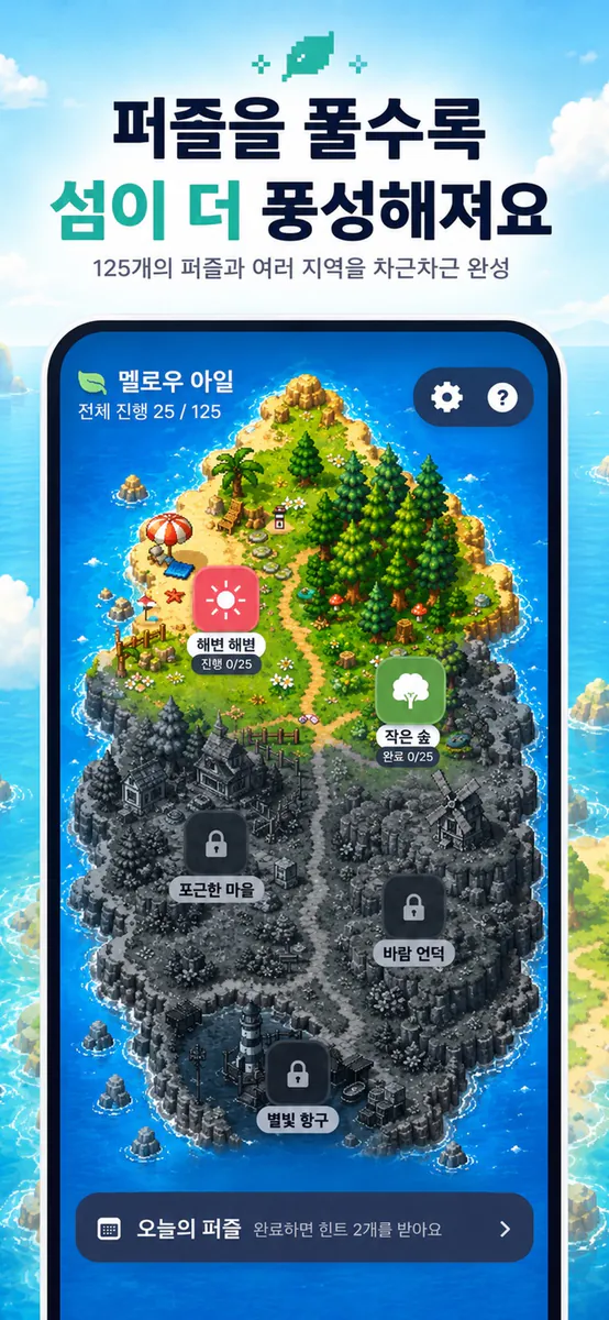 Mellow Isle: 노노그램 네모로직 퍼즐 App Store 공개 화면 1