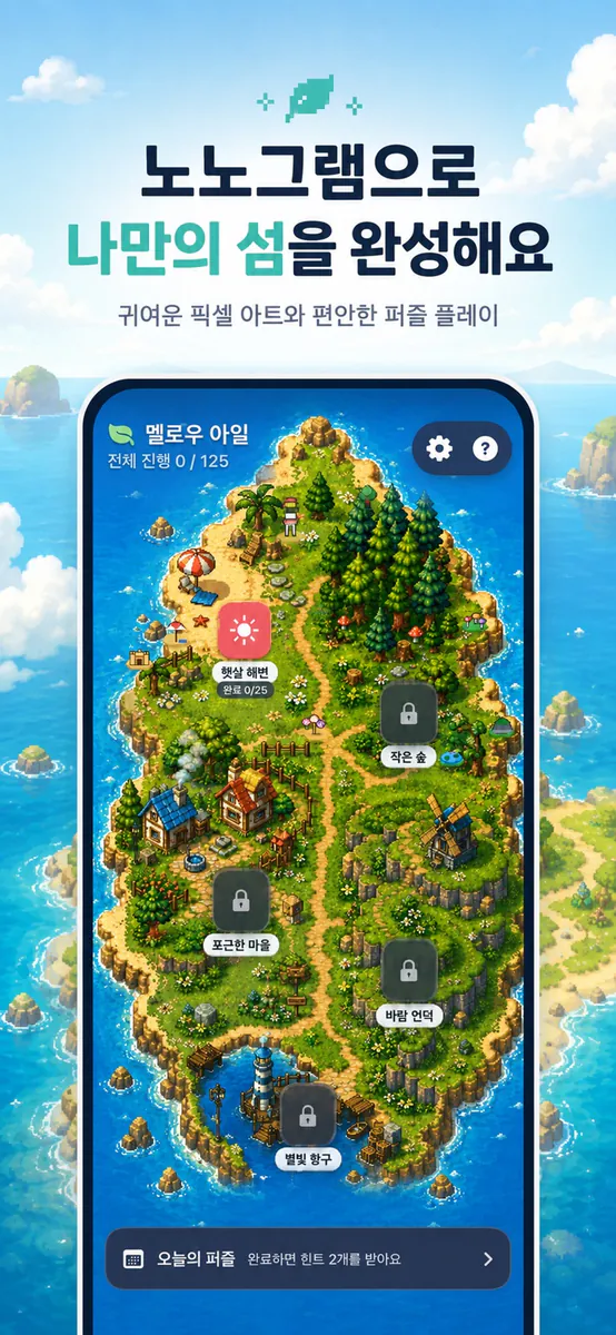 Mellow Isle: 노노그램 네모로직 퍼즐 App Store 공개 화면 5