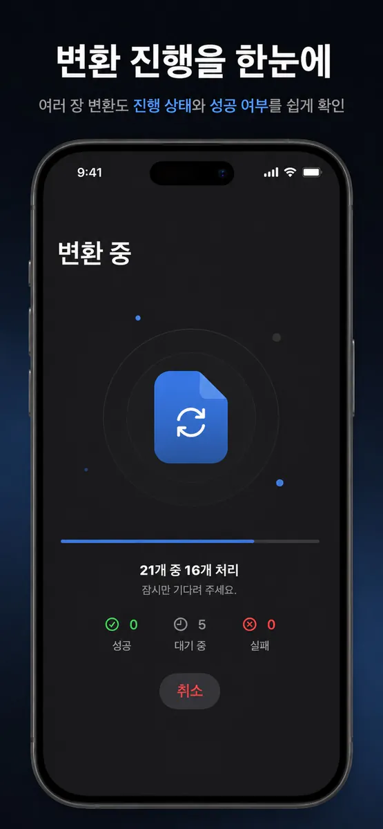 MellowConvert 이미지 변환기 App Store 공개 화면 4