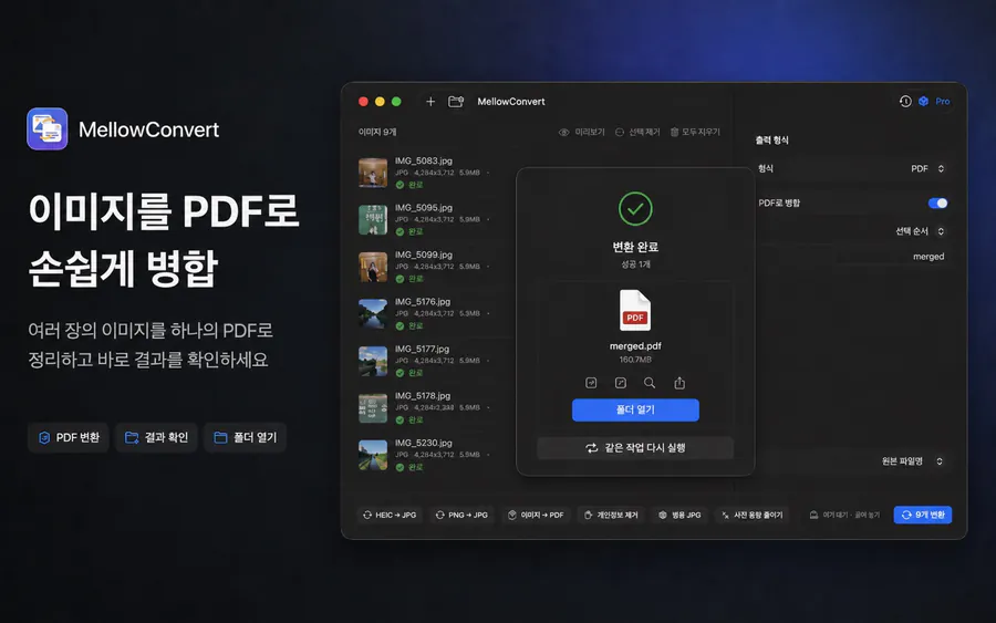 MellowConvert 이미지 변환 App Store 공개 화면 4