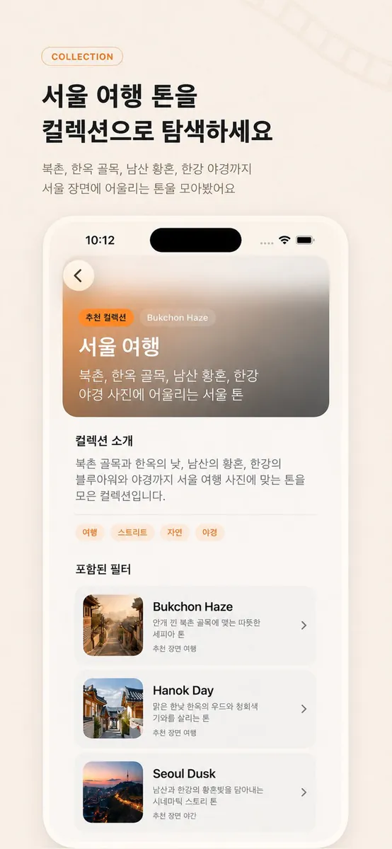 필름 카메라 사진 필터 MellowFilm App Store 공개 화면 3