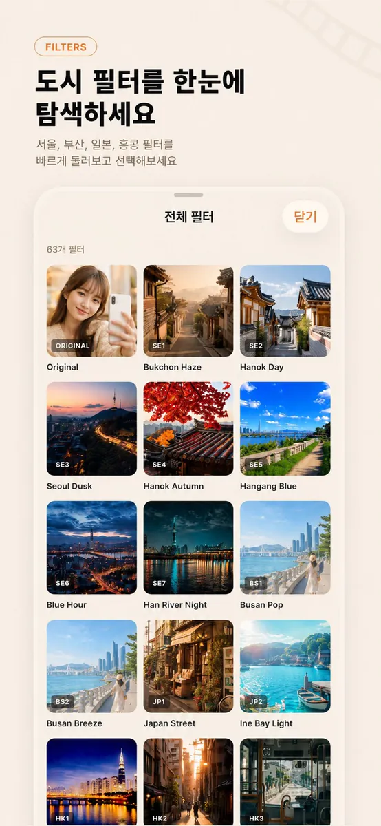 사진 감성 필터 편집 - MellowFilter App Store 공개 화면 2