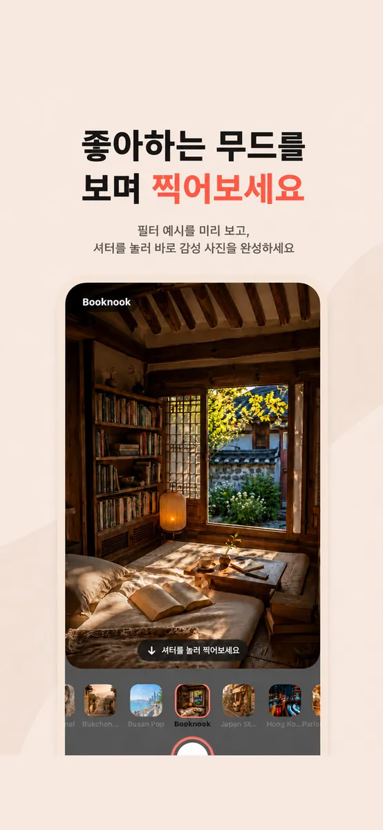 MellowSnap - 감성 구도 스냅 카메라 App Store 공개 화면 1