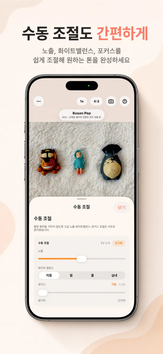MellowSnap - 감성 구도 스냅 카메라 App Store 공개 화면 5