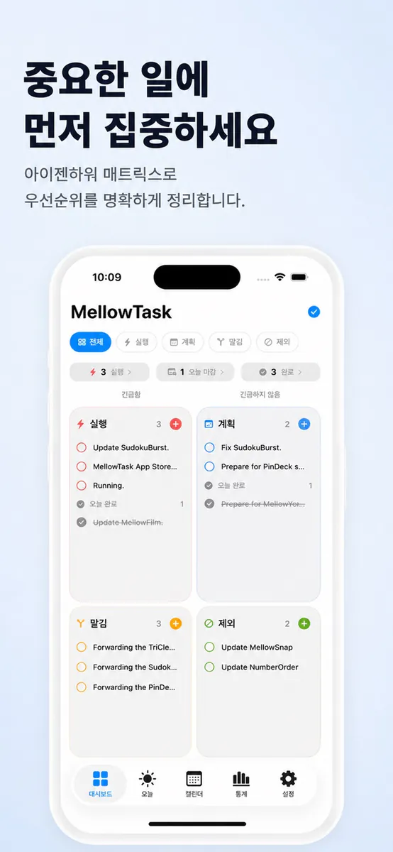 MellowTask: 아이젠하워 투두 플래너 App Store 공개 화면 1