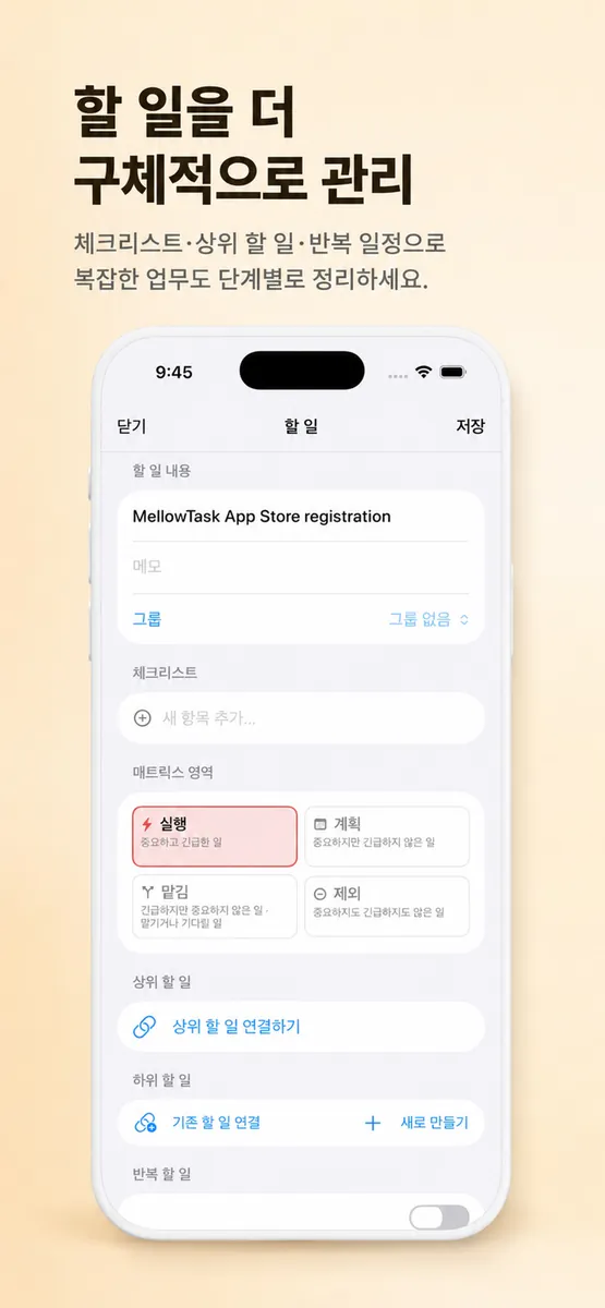 MellowTask: 아이젠하워 투두 플래너 App Store 공개 화면 5