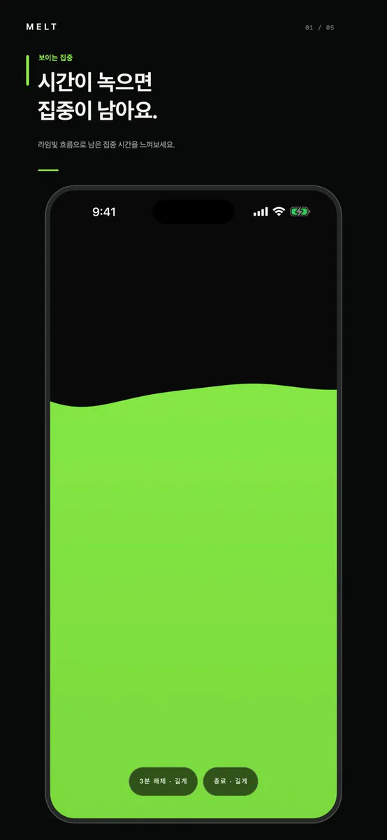 MELT App Store 공개 화면 1