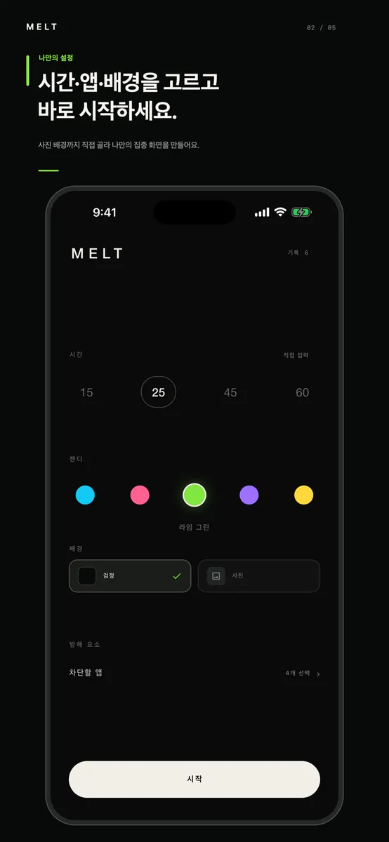 MELT App Store 공개 화면 2
