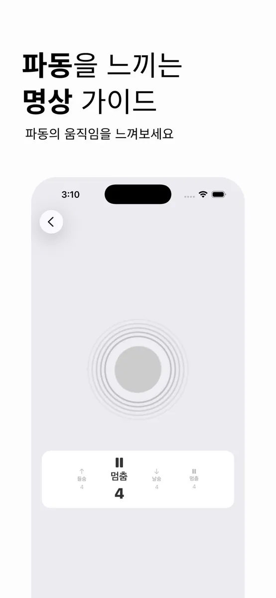 명상, 호흡, 수면 - 마인드풀 App Store 공개 화면 4