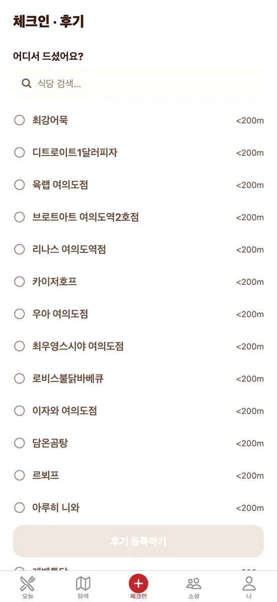 mmg - 머먹지? App Store 공개 화면 3