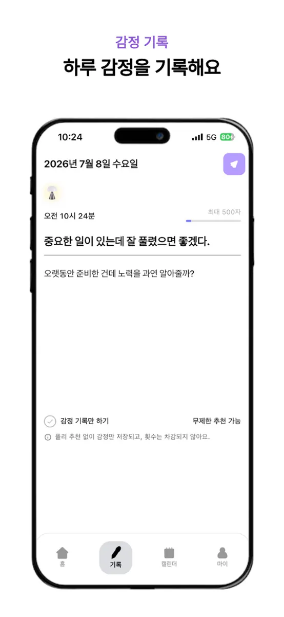 무드 App Store 공개 화면 3