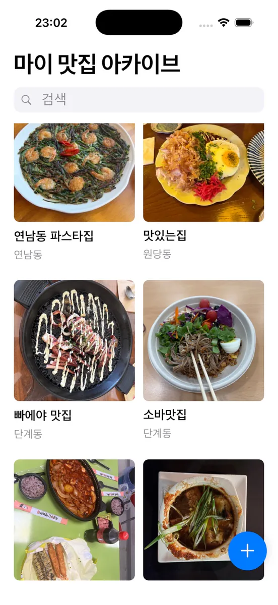 My Food Archive App Store 공개 화면 2
