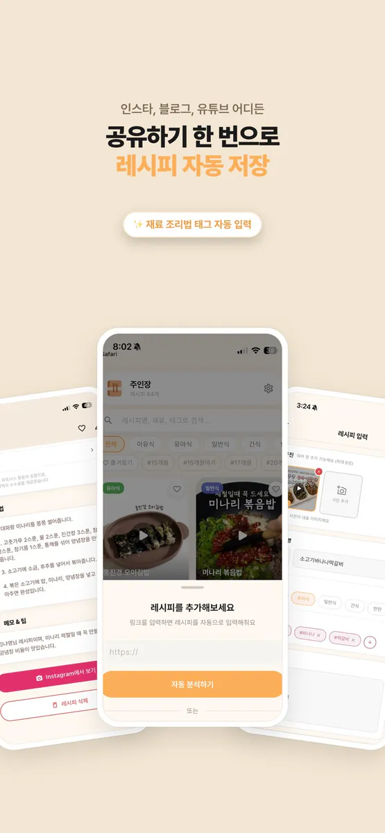 냠냠쩝쩝 레시피북 App Store 공개 화면 2