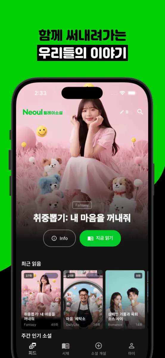 Neoul App Store 공개 화면 1