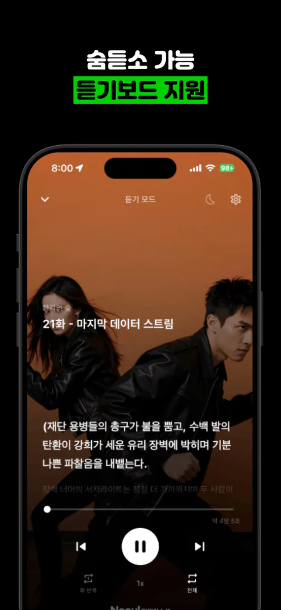 Neoul App Store 공개 화면 2