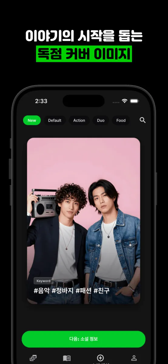 Neoul App Store 공개 화면 5