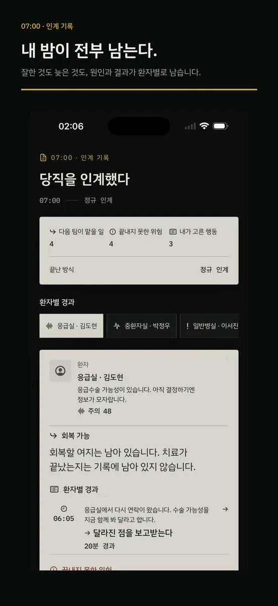 세 환자가 기다린다: NIGHT SHIFT App Store 공개 화면 3