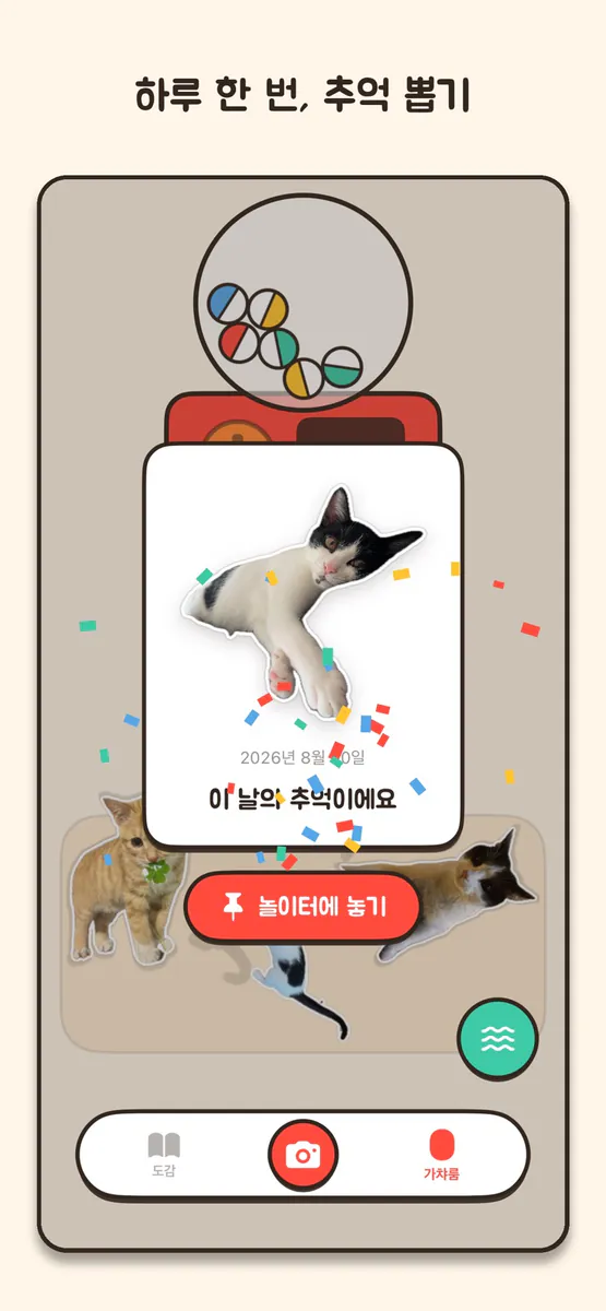 냐모 App Store 공개 화면 3