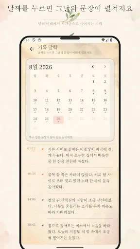 ONL: 오늘을 기록하세요 Google Play 공개 화면 5