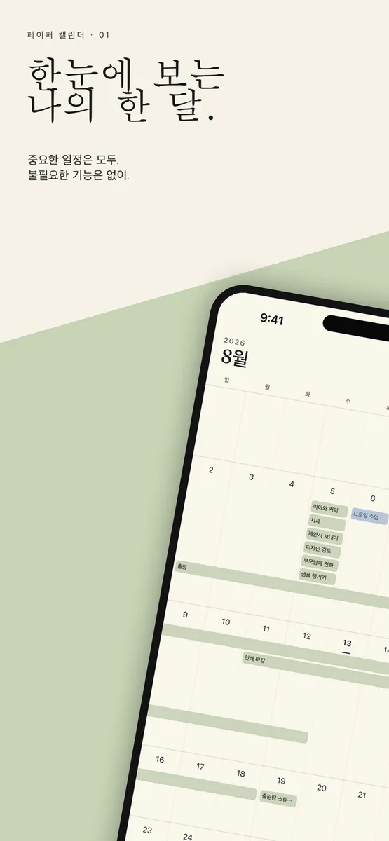 Paper Calendar: Simple Planner App Store 공개 화면 1