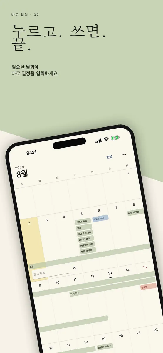 Paper Calendar: Simple Planner App Store 공개 화면 2