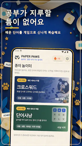 Paper Paws: 재미있게 배우는 영어 단어장 Google Play 공개 화면 5