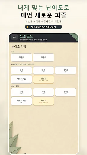 Paper Sudoku: 예쁜 종이 감성 스도쿠 Google Play 공개 화면 5