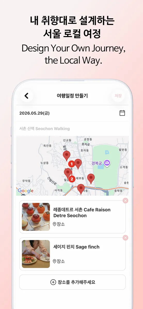 Peach Seoul : Chill Spot Guide App Store 공개 화면 5