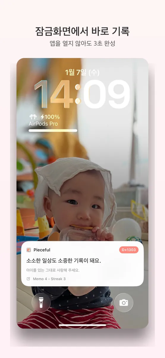 육아기록 - Pieceful App Store 공개 화면 1