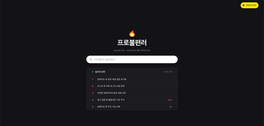 프로불편러 공식 홈페이지 대표 이미지