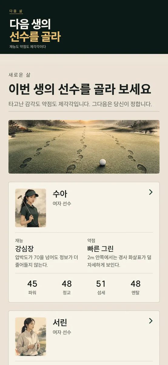 전생빨로 프로 골퍼 App Store 공개 화면 5