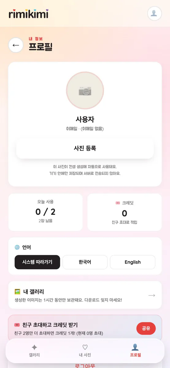 리미키미 App Store 공개 화면 4