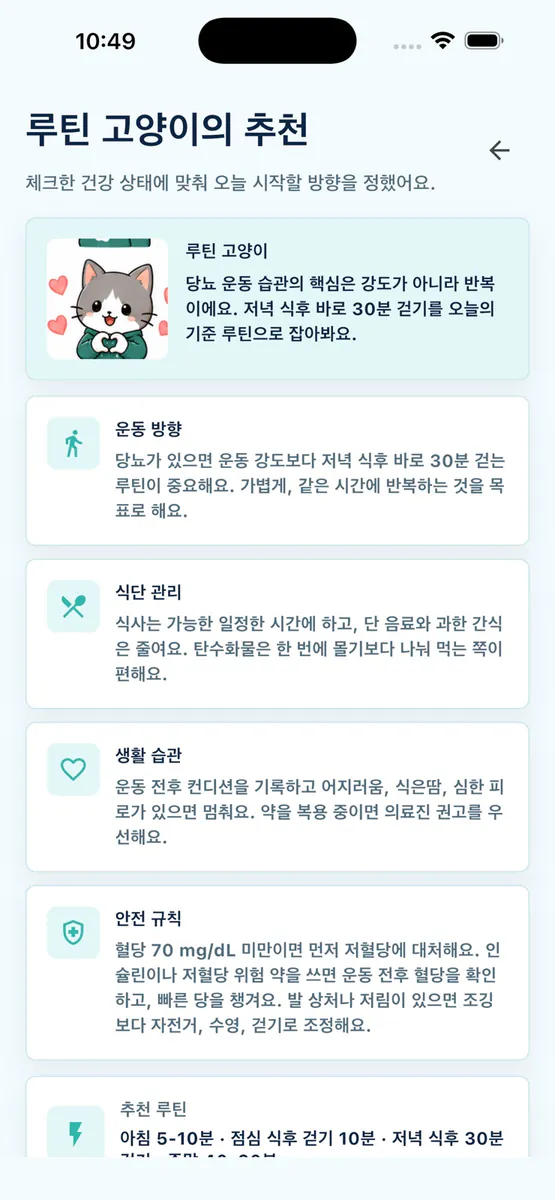 RoutineFit App Store 공개 화면 2