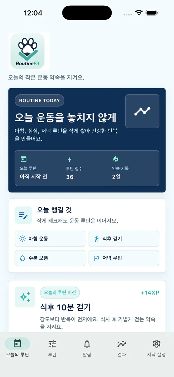 RoutineFit App Store 공개 화면 3