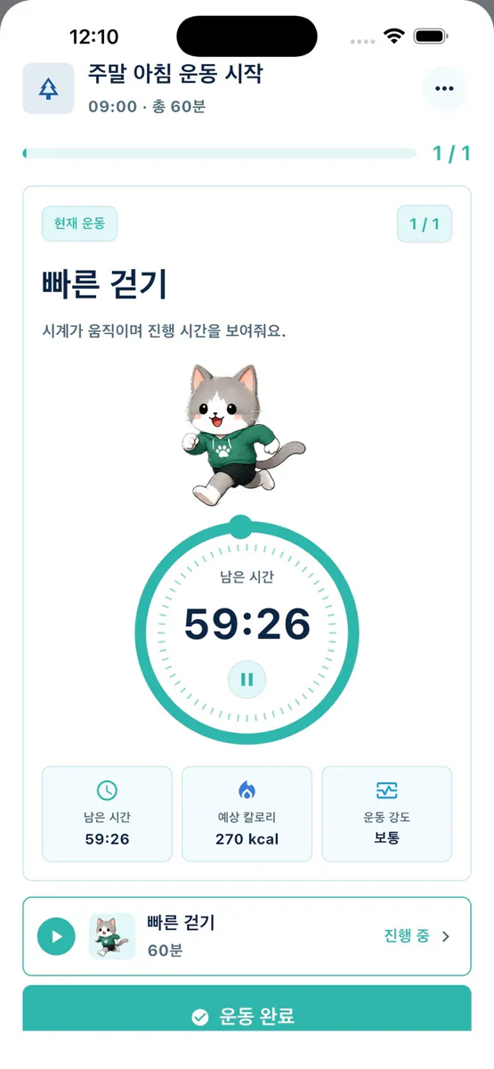 RoutineFit App Store 공개 화면 4