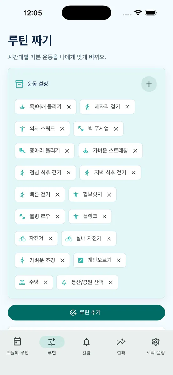 RoutineFit App Store 공개 화면 5
