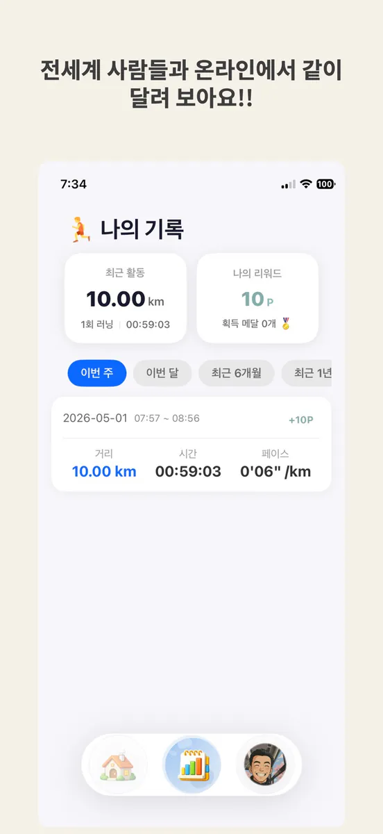 RunOnRank App Store 공개 화면 3
