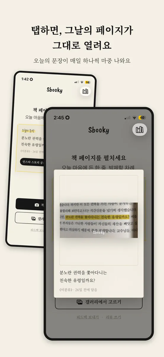 스부키 App Store 공개 화면 3