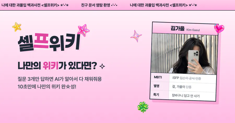 셀프위키 공식 홈페이지 대표 이미지