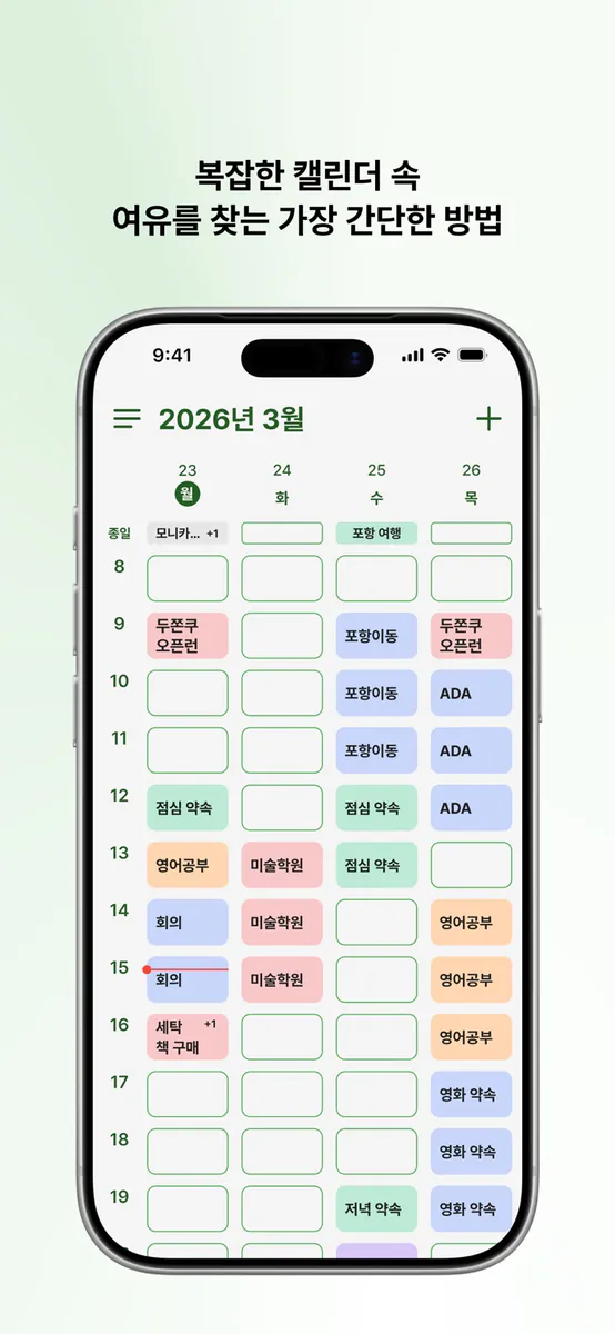 SlotIn: Calendar App Store 공개 화면 2
