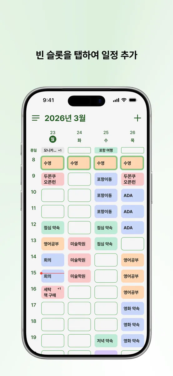 SlotIn: Calendar App Store 공개 화면 4